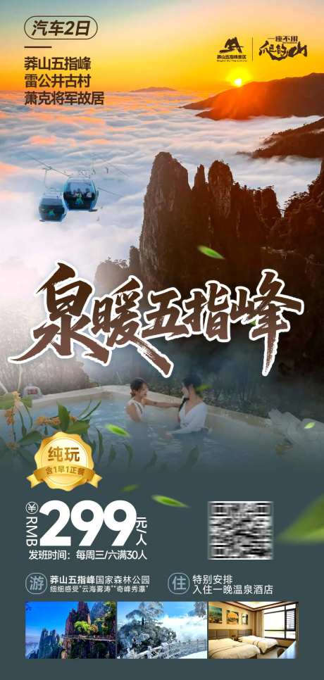 五指峰旅游海报-采灵感-https://www.cailinggan.com/