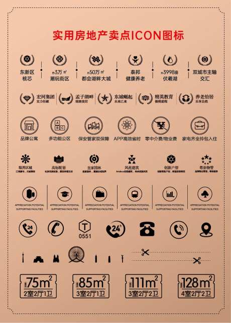 实用房地产卖点ICON图标-采灵感-https://www.cailinggan.com/