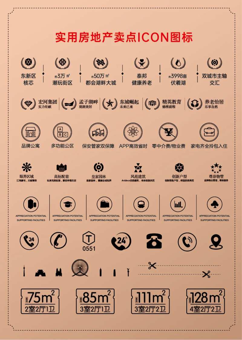 实用房地产卖点ICON图标-采灵感-cailinggan.com