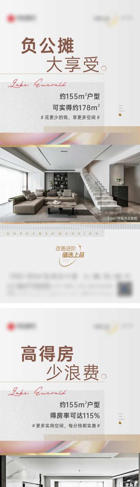 洋房得房率价值点单图-采灵感-https://www.cailinggan.com/