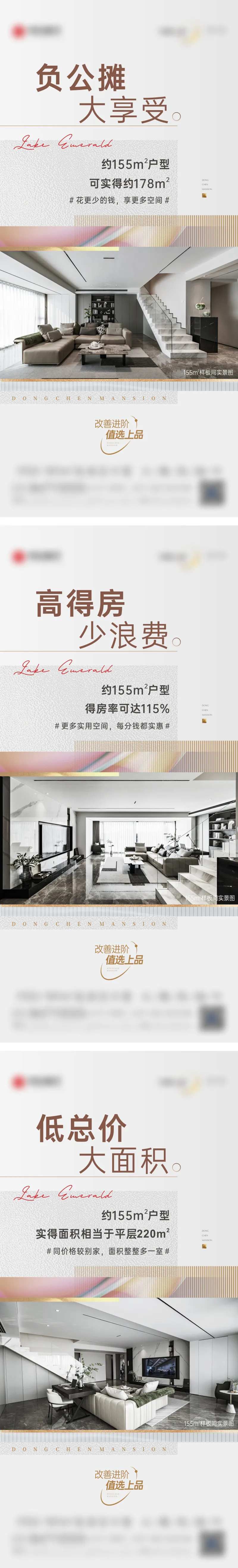 洋房得房率价值点单图-采灵感-cailinggan.com