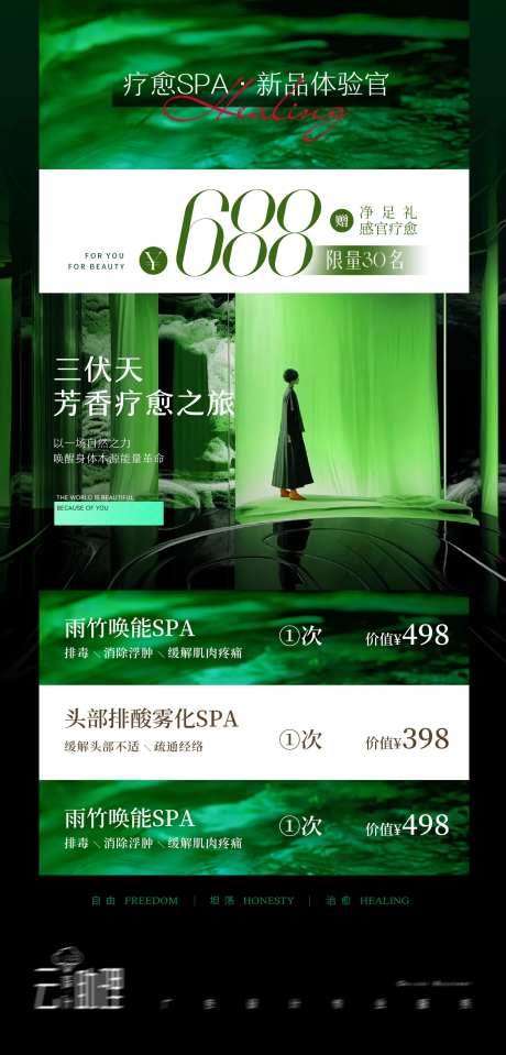 芳香疗愈SPA按摩海报-采灵感-https://www.cailinggan.com/