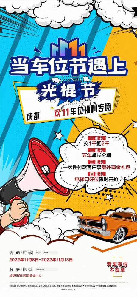 房地产城市促销特惠车位海报-采灵感-https://www.cailinggan.com/