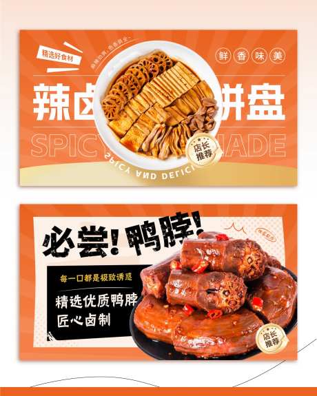 辣卤横屏海报灯箱banner-采灵感-https://www.cailinggan.com/