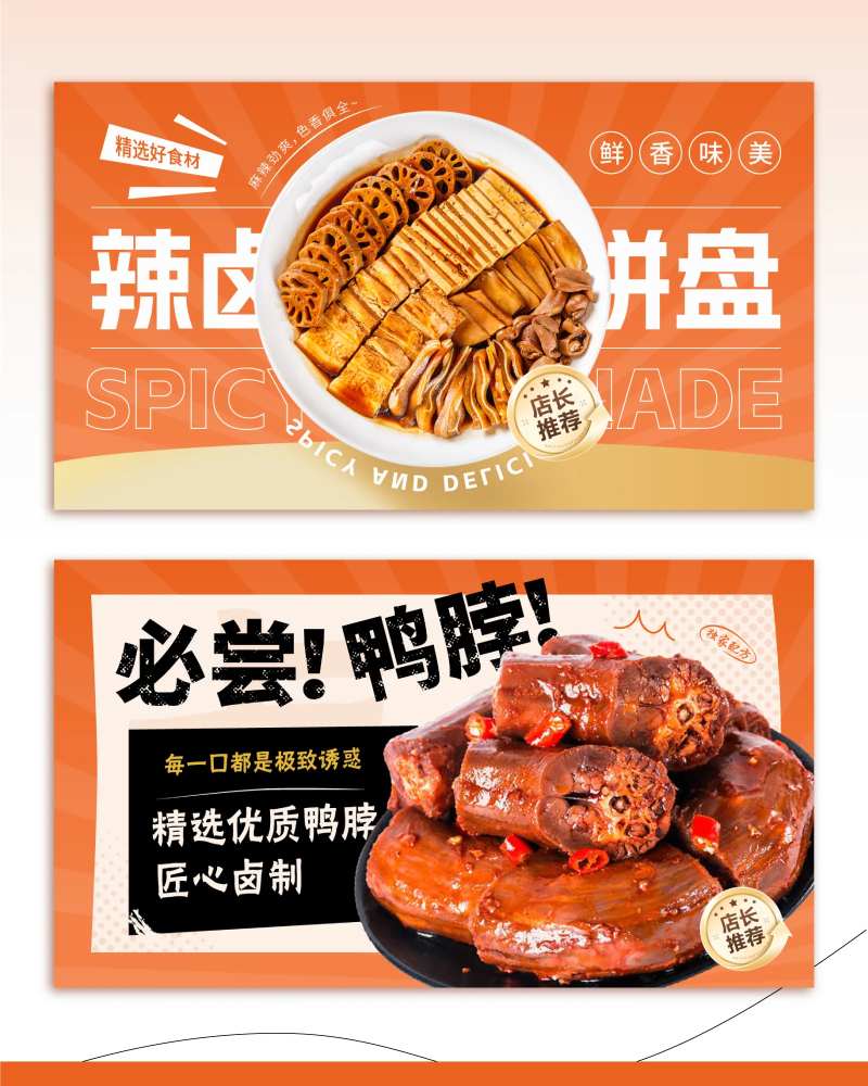辣卤横屏海报灯箱banner-采灵感-cailinggan.com