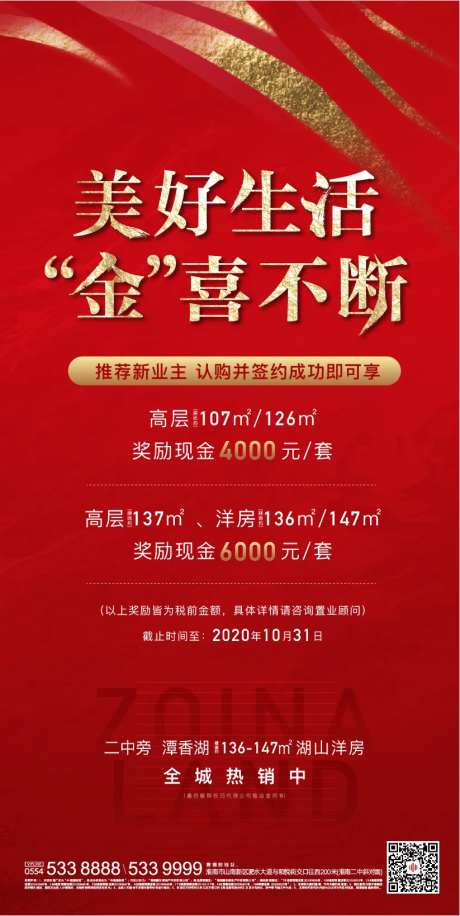 地产全民营销海报-采灵感-https://www.cailinggan.com/