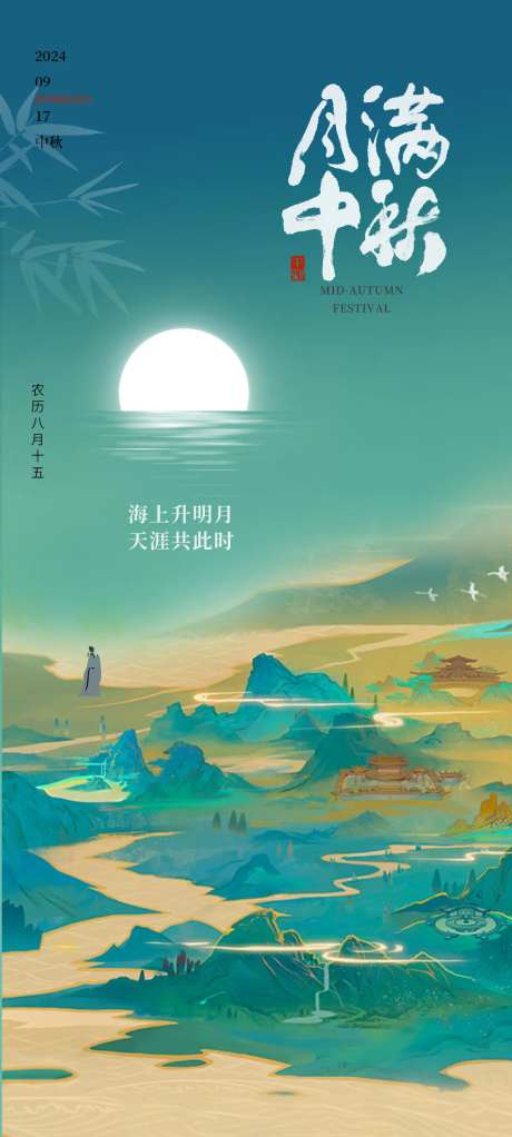 中秋节思故乡团圆宣传海报-采灵感-https://www.cailinggan.com/