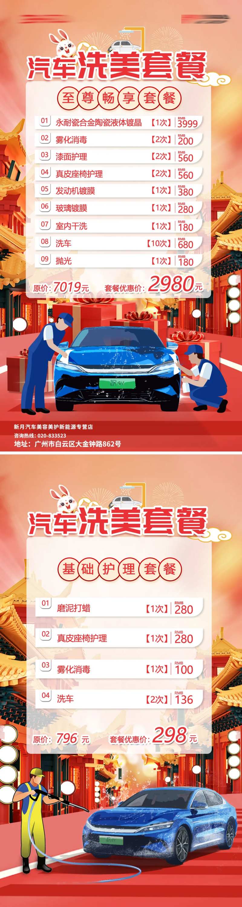 汽车美容4S店洗护海报-采灵感-cailinggan.com