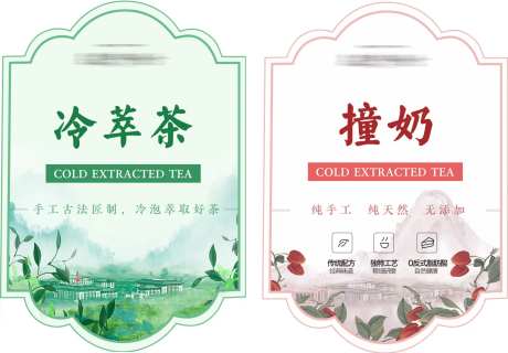 饮品标贴-采灵感-https://www.cailinggan.com/