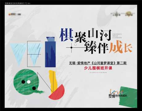 围棋主画面活动展板-采灵感-https://www.cailinggan.com/