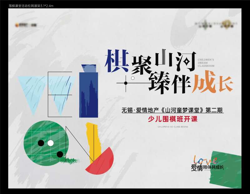 围棋主画面活动展板-采灵感-cailinggan.com