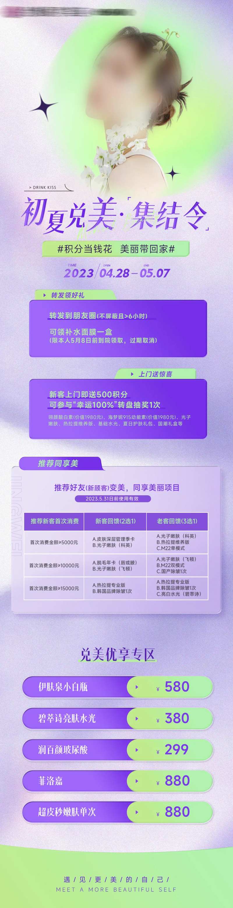 医美初夏活动长图-采灵感-cailinggan.com