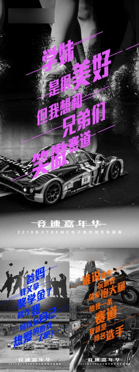 竞速嘉年华汽车宣传海报-采灵感-https://www.cailinggan.com/