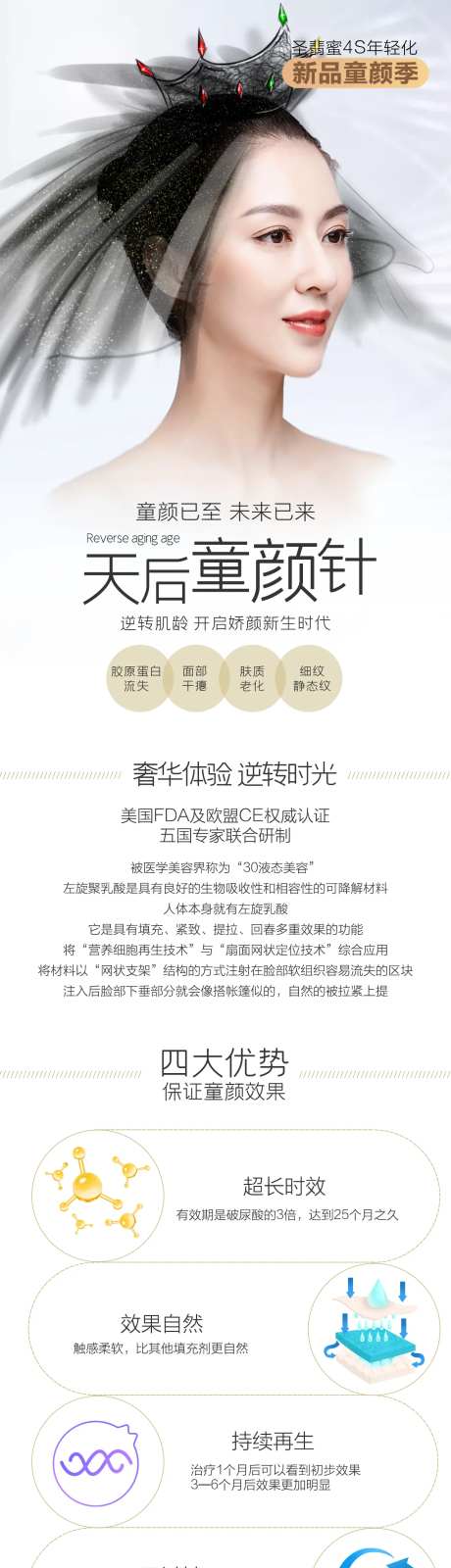童颜针活动长图医美海报-采灵感-https://www.cailinggan.com/