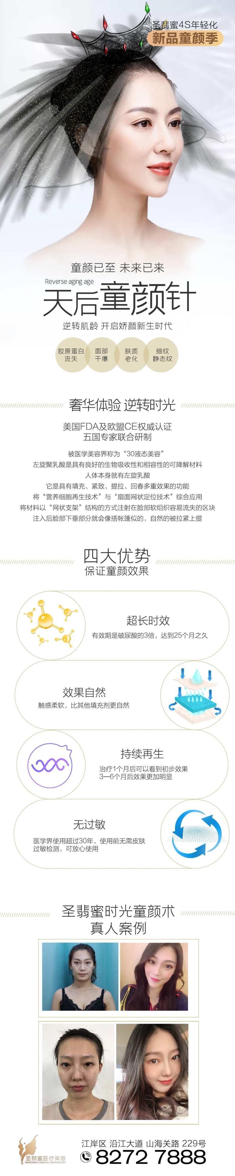 童颜针活动长图医美海报-采灵感-cailinggan.com