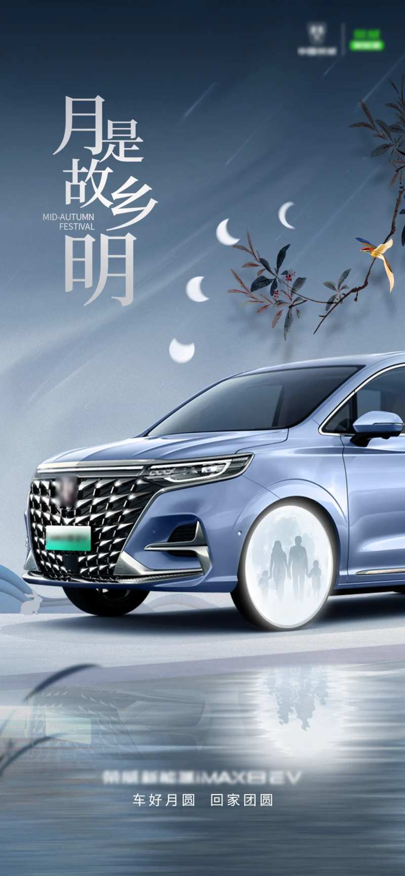 中秋节汽车海报-采灵感-cailinggan.com