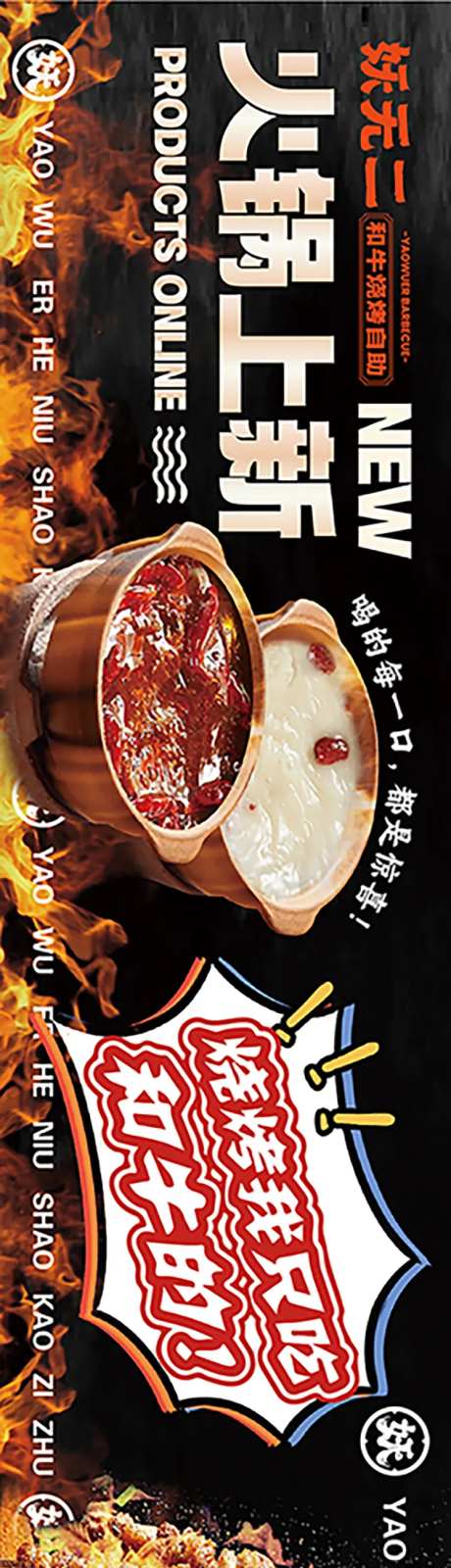 烧烤店火锅上新五连图-采灵感-https://www.cailinggan.com/