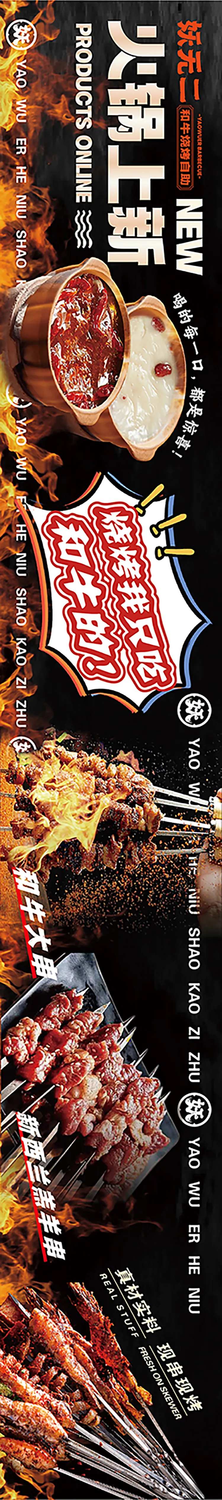 烧烤店火锅上新五连图-采灵感-cailinggan.com
