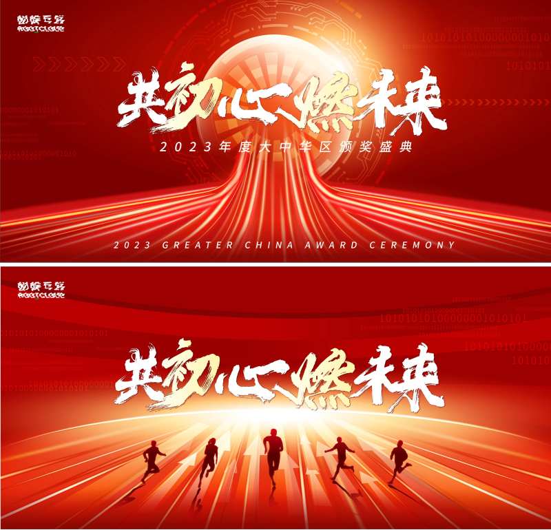 红色科技年会活动背景板-采灵感-cailinggan.com