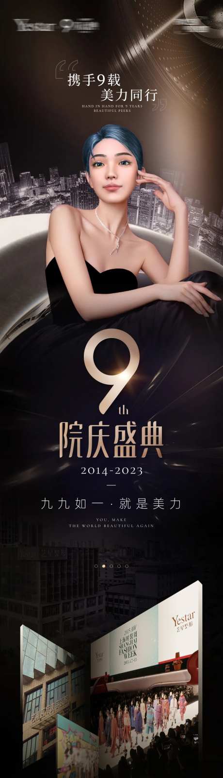 医美周年院庆品牌历程大事记专题-采灵感-https://www.cailinggan.com/