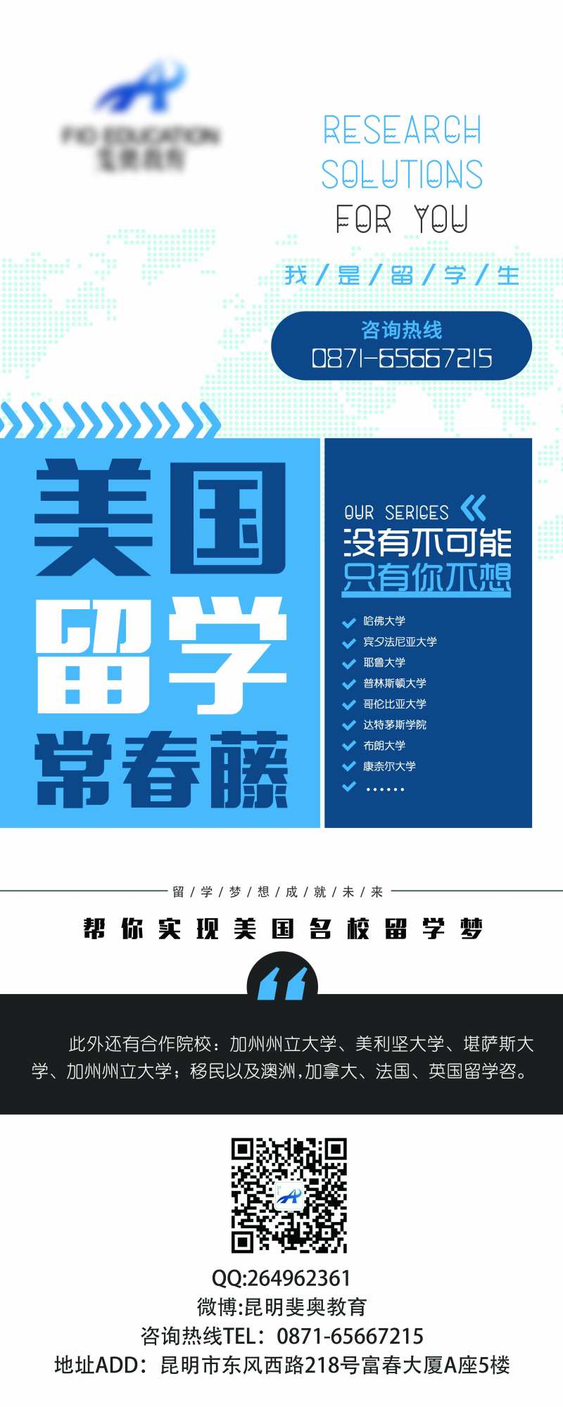 美国留学移民蓝色简约创意展架-采灵感-cailinggan.com