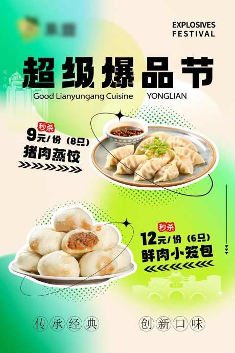 美食中式快餐促销海报降价节日活动背景-采灵感-https://www.cailinggan.com/