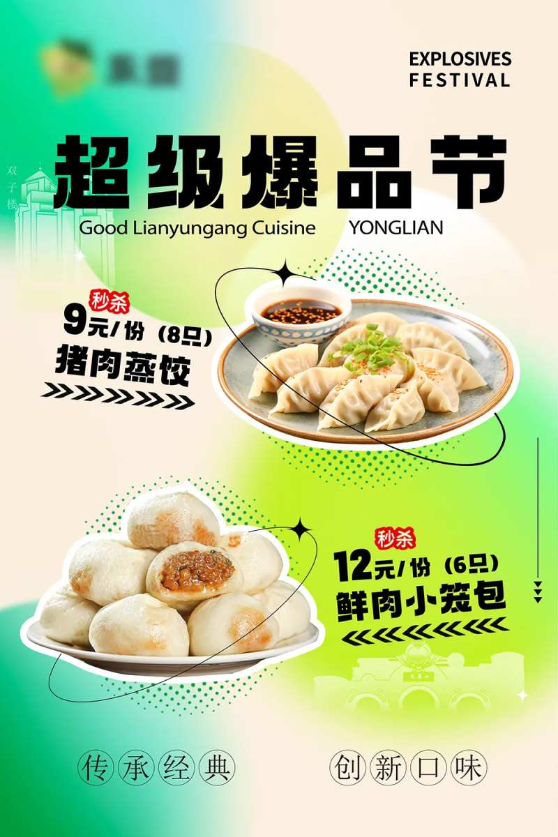 美食中式快餐促销海报降价节日活动背景-采灵感-cailinggan.com