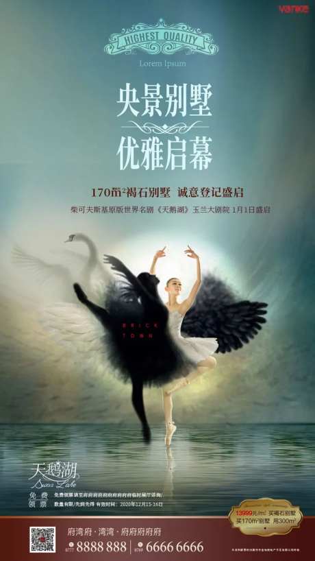 天鹅湖芭蕾舞剧信稿海报-采灵感-https://www.cailinggan.com/