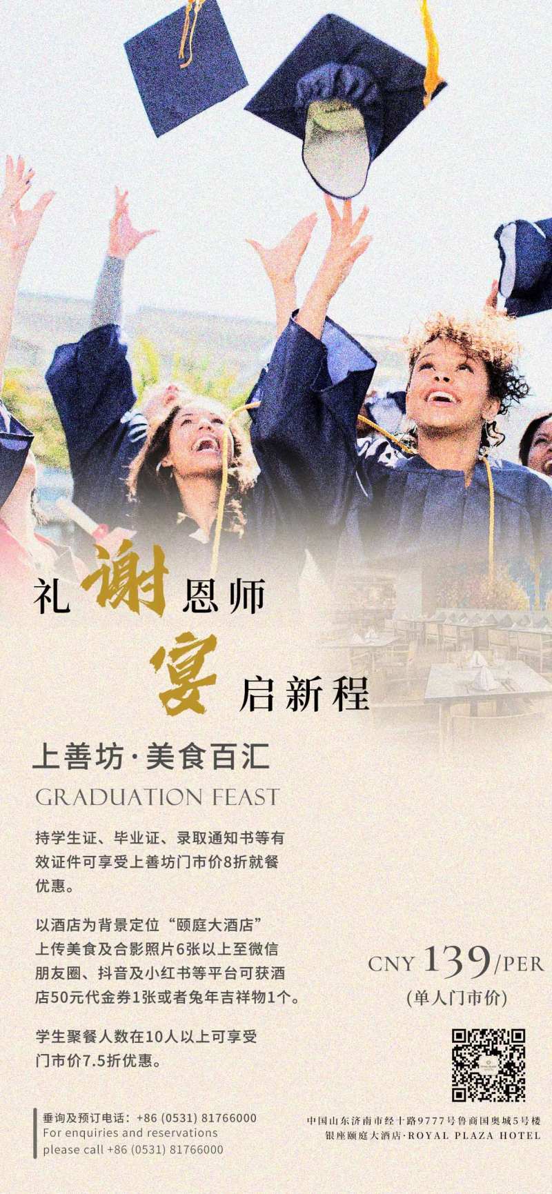 谢师宴海报-采灵感-cailinggan.com