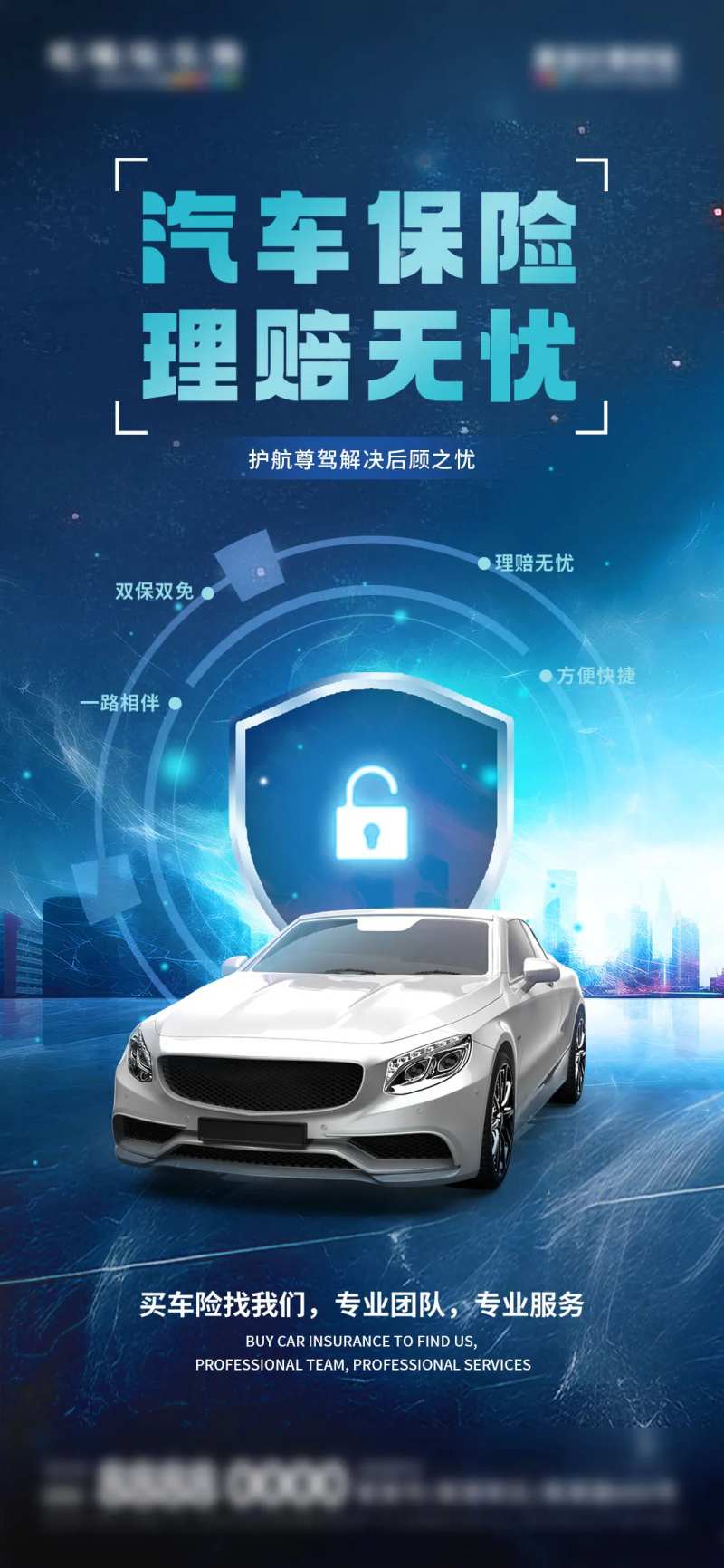微商汽车保险活动促销海报-采灵感-cailinggan.com