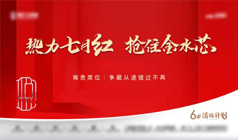 地产热销背景板-采灵感-cailinggan.com