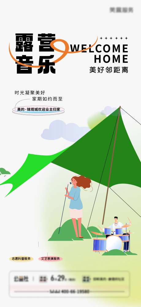 帐篷节音乐节插画海报-采灵感-https://www.cailinggan.com/