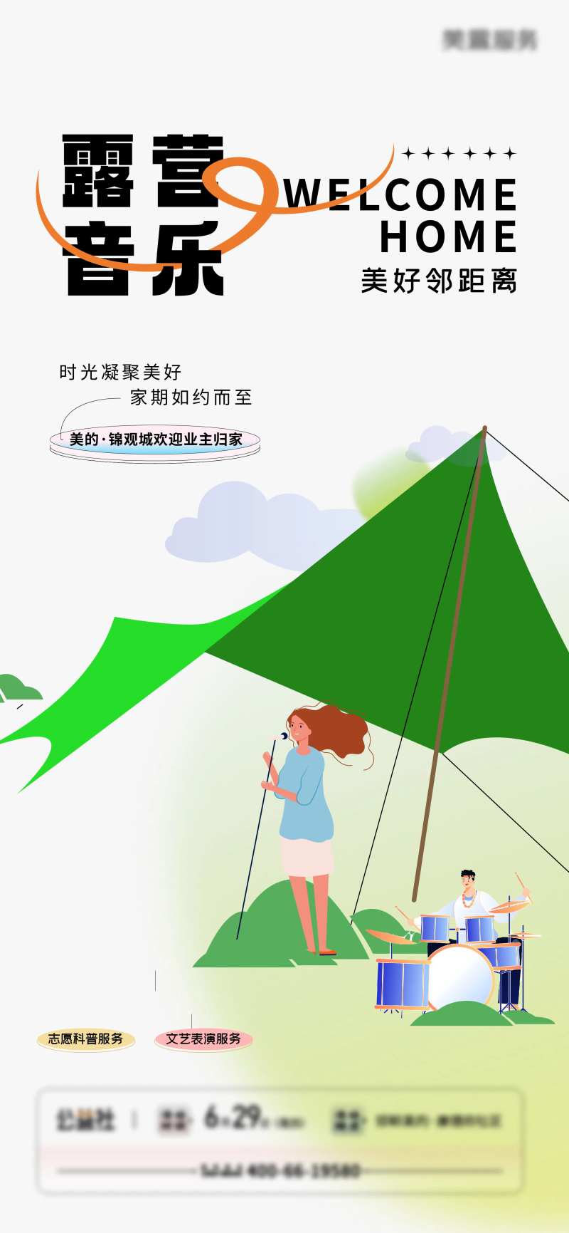 帐篷节音乐节插画海报-采灵感-cailinggan.com