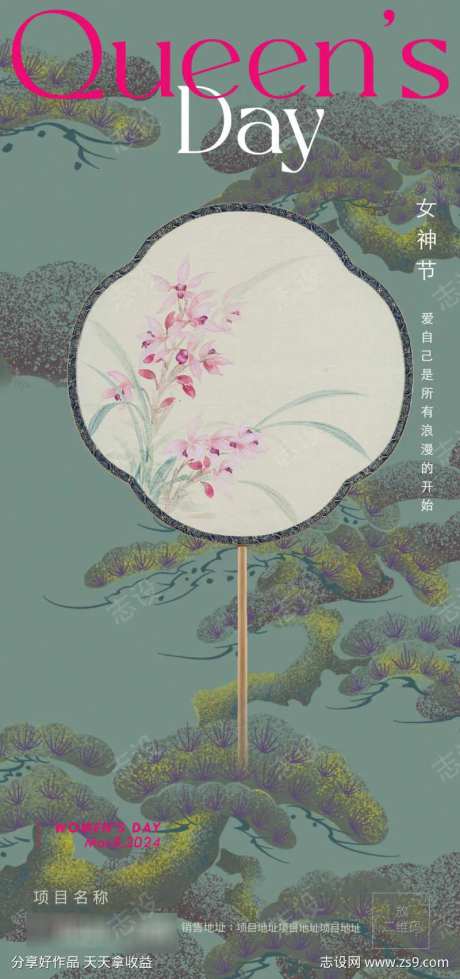 新中式地产女神节日节气女人节女生节-采灵感-https://www.cailinggan.com/