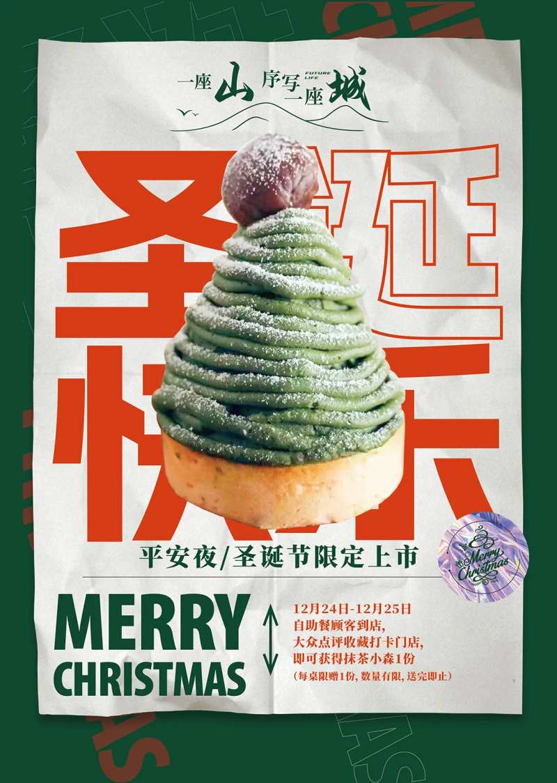 日式圣诞节活动海报-采灵感-cailinggan.com