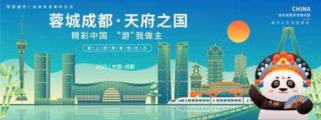 蓉城成都旅游背景板-采灵感-https://www.cailinggan.com/