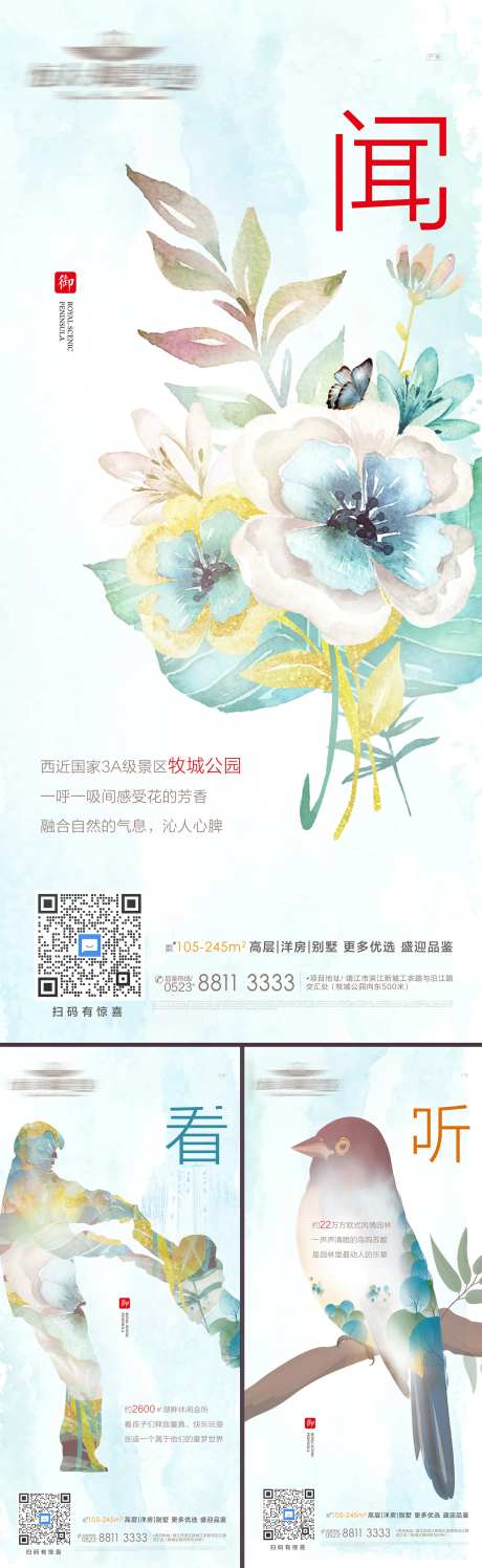 项目价值点感官系列海报-采灵感-https://www.cailinggan.com/