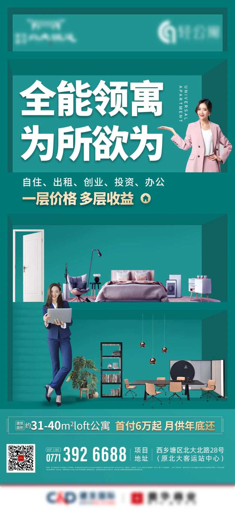 全能轻公寓刷屏稿-采灵感-cailinggan.com