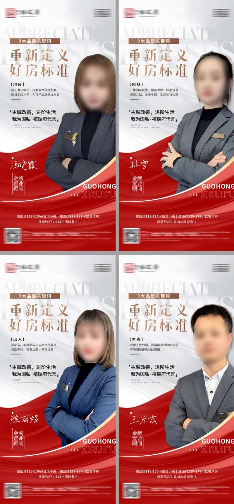 房地产销冠销售代言价值点海报-采灵感-cailinggan.com