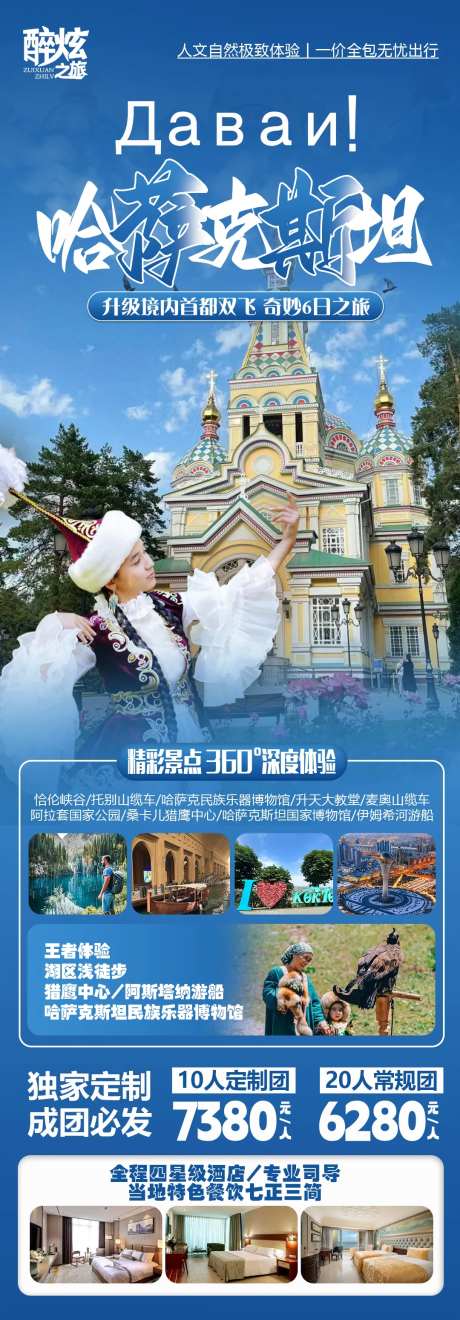 哈萨克斯坦游旅游海报-采灵感-https://www.cailinggan.com/