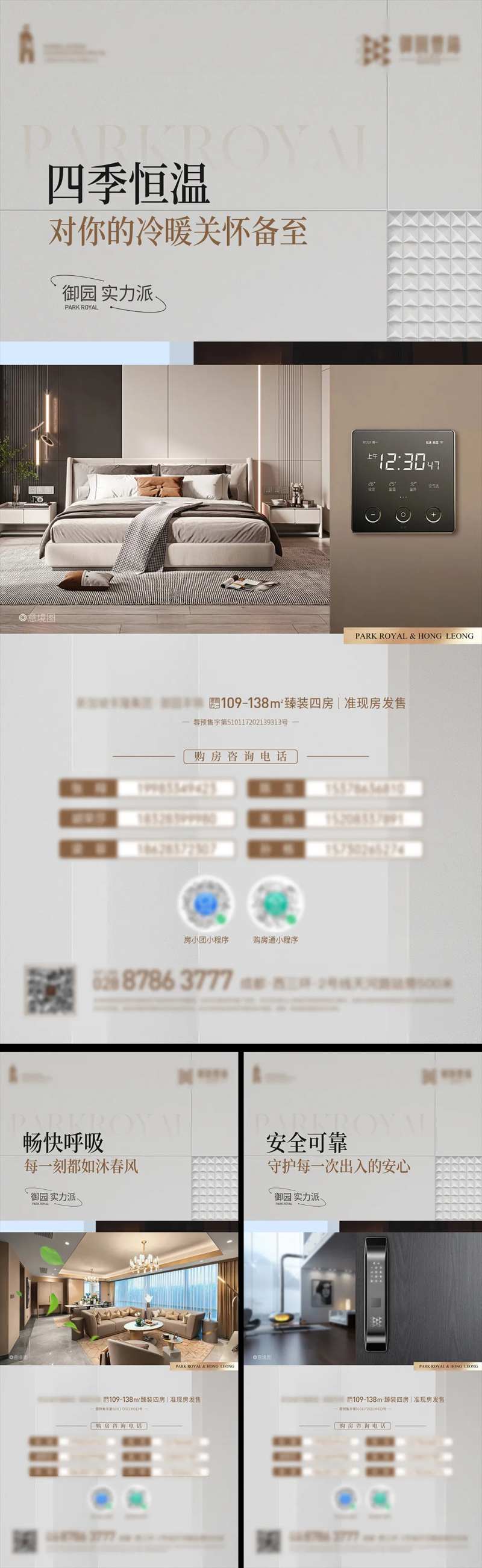 地产智能生活系列海报-采灵感-cailinggan.com
