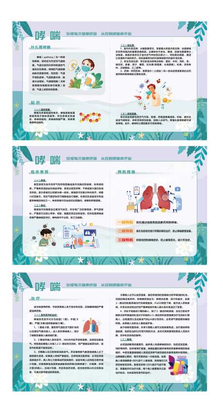 哮喘展板-采灵感-https://www.cailinggan.com/