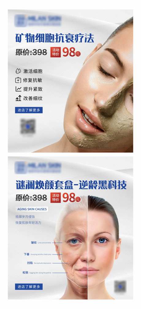 医美门店活动海报-采灵感-https://www.cailinggan.com/