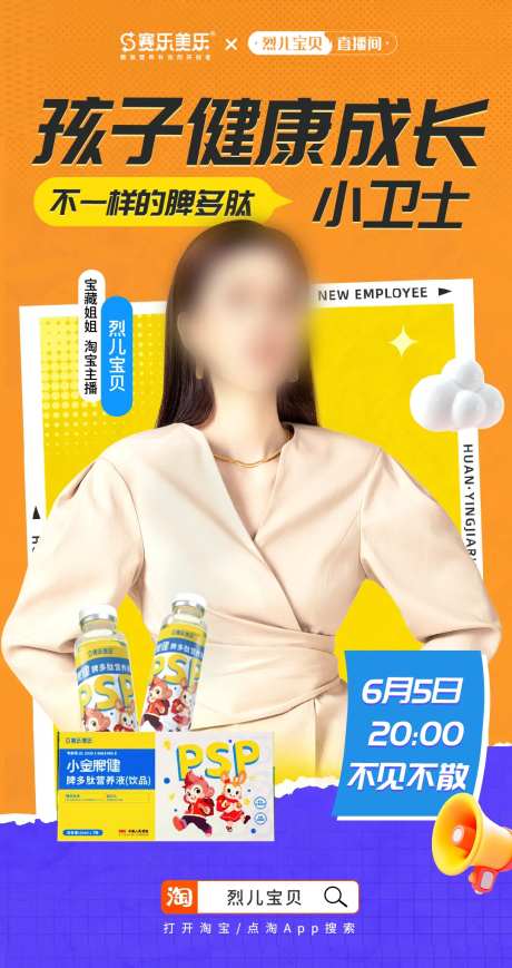 彩色活泼儿童保健品促销直播人物海报-采灵感-https://www.cailinggan.com/