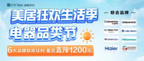 美居狂欢生活季banner-采灵感-https://www.cailinggan.com/