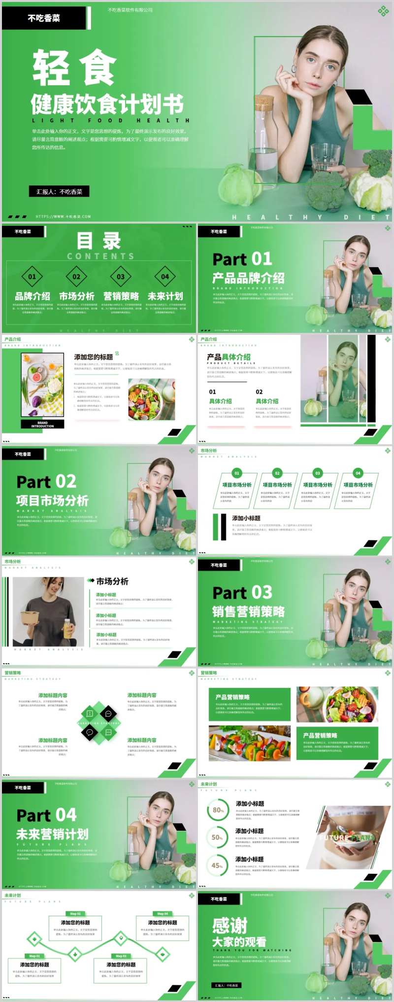 轻食健康饮食瘦身计划书PPT-采灵感-cailinggan.com