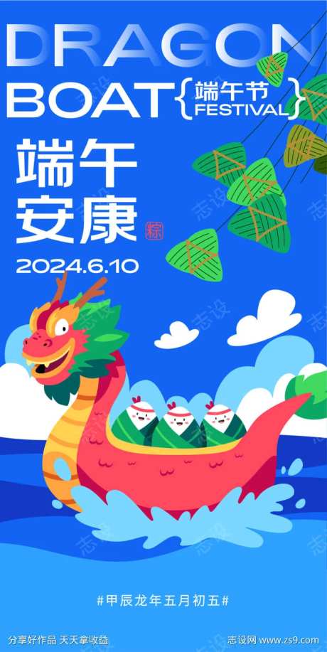 端午节海报-采灵感-cailinggan.com