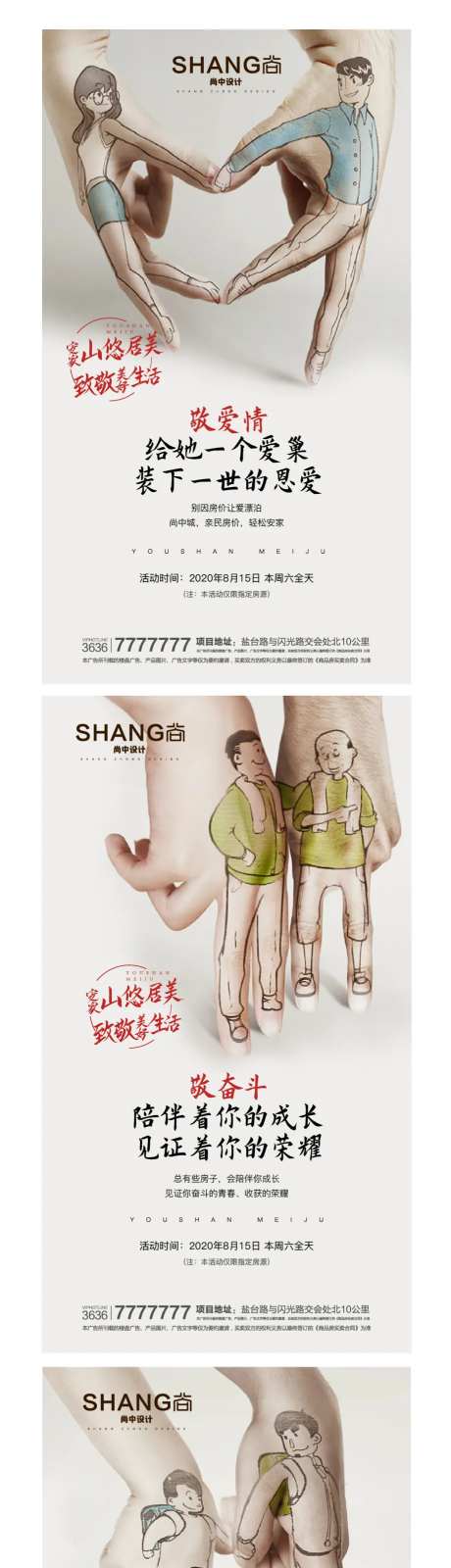 致敬生活卡通手指爱情奋斗系列稿-采灵感-https://www.cailinggan.com/