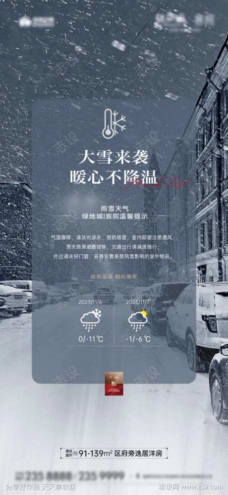极端天气提醒-采灵感-https://www.cailinggan.com/