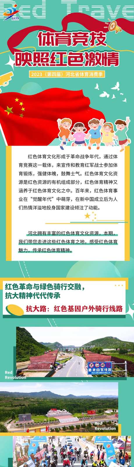 体育竞技宣传长图-采灵感-https://www.cailinggan.com/
